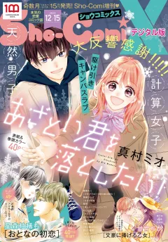Ｓｈｏ−ＣｏｍｉＸ 2022年12月15日号(2022年11月15日発売)