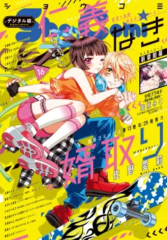 Ｓｈｏ−Ｃｏｍｉ 2023年16号(2023年7月20日発売)