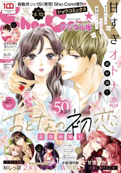 Ｓｈｏ−ＣｏｍｉＸ 2023年4月15日号(2023年3月15日発売)