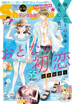 Ｓｈｏ−ＣｏｍｉＸ 2023年8月15日号(2023年7月14日発売)
