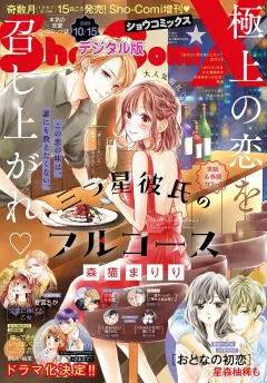 Ｓｈｏ−ＣｏｍｉＸ 2023年10月15日号(2023年9月15日発売)
