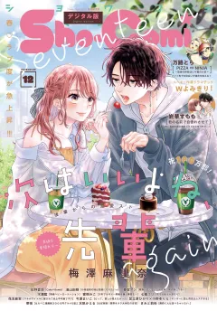 Ｓｈｏ−Ｃｏｍｉ 2024年12号(2024年5月20日発売)