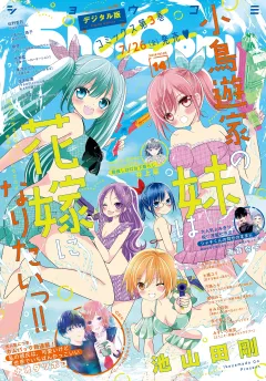 Ｓｈｏ−Ｃｏｍｉ【電子版特典付き】 2024年14号(2024年6月20日発売)