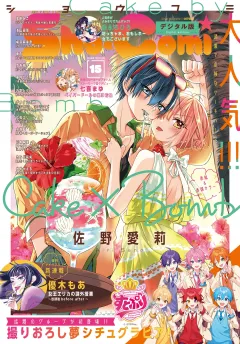 Ｓｈｏ−Ｃｏｍｉ【電子版特典付き】 2024年15号(2024年7月5日発売)