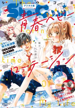Ｓｈｏ−Ｃｏｍｉ【電子版特典付き】 2024年16号(2024年7月20日発売)