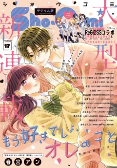 Ｓｈｏ−Ｃｏｍｉ【電子版特典付き】 2024年17号(2024年8月5日発売)