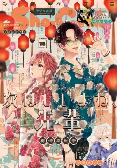 Ｓｈｏ−Ｃｏｍｉ【電子版特典付き】 2024年18号(2024年8月20日発売)