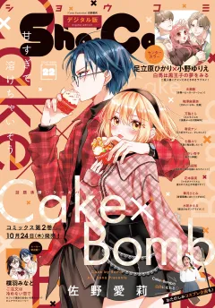 Ｓｈｏ−Ｃｏｍｉ【電子版特典付き】 2024年22号(2024年10月19日発売)