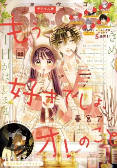 Ｓｈｏ−Ｃｏｍｉ【電子版特典付き】 2024年23号(2024年11月5日発売)