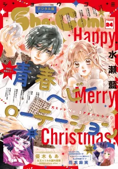 Ｓｈｏ−Ｃｏｍｉ【電子版特典付き】 2024年24号(2024年11月20日発売)