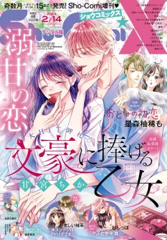Ｓｈｏ−ＣｏｍｉＸ 2024年2月14日号(2024年1月15日発売)
