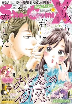 Ｓｈｏ−ＣｏｍｉＸ 2024年4月15日号(2024年3月15日発売)