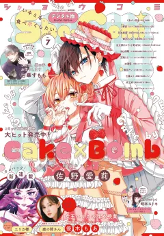Ｓｈｏ−Ｃｏｍｉ【電子版特典付き】 2025年7号(2025年3月5日発売)