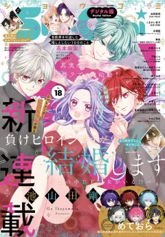 Ｓｈｏ−Ｃｏｍｉ【電子版特典付き】 2025年18号(2025年8月20日発売)