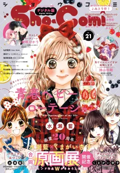 Ｓｈｏ−Ｃｏｍｉ【電子版特典付き】 2025年21号(2025年10月3日発売)