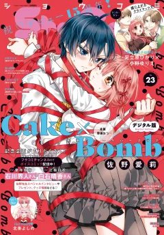 Ｓｈｏ−Ｃｏｍｉ【電子版特典付き】 2025年23号(2025年11月5日発売)