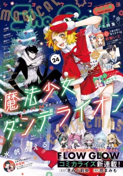 Ｓｈｏ−Ｃｏｍｉ【電子版特典付き】 2025年24号(2025年11月20日発売)