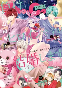 Ｓｈｏ−Ｃｏｍｉ【電子版特典付き】 2026年1号(2025年12月5日発売)