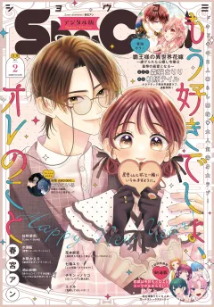 Ｓｈｏ−Ｃｏｍｉ【電子版特典付き】 2026年2号(2025年12月19日発売)