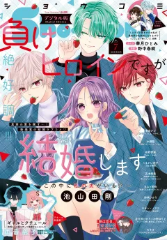 Ｓｈｏ−Ｃｏｍｉ【電子版特典付き】 2026年7号(2026年3月5日発売)