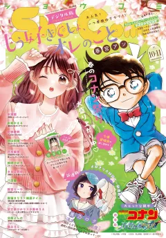 Ｓｈｏ−Ｃｏｍｉ【電子版特典付き】 2026年10・11合併号(2026年4月20日発売)