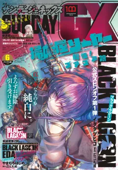 月刊サンデーGX 2022年6月号(2022年5月19日発売)