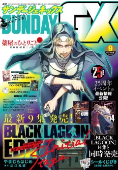 月刊サンデーGX