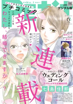 プチコミック 2020年6月号（2020年5月8日発売）