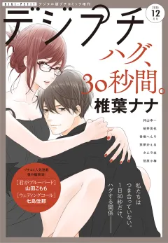 デジプチ 2020年12月号(2020年11月7日発売）