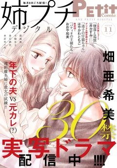 姉プチデジタル 2020年11月号（2020年10月8日発売）