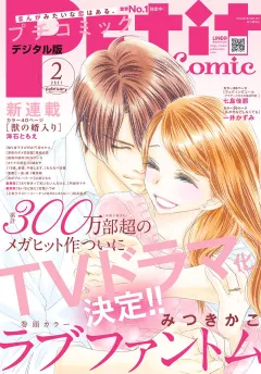プチコミック 2021年2月号（2021年1月8日発売）