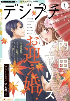 デジプチ 2022年1月号(2021年12月8日発売）