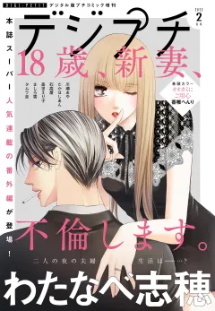 デジプチ 2022年2月号(2022年1月8日発売）