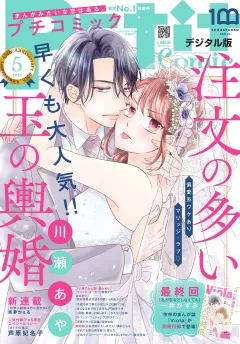 プチコミック【デジタル限定　コミックス試し読み特典付き】 2022年5月号（2022年4月8日発売）