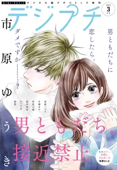 デジプチ 2022年3月号（2022年2月8日発売）