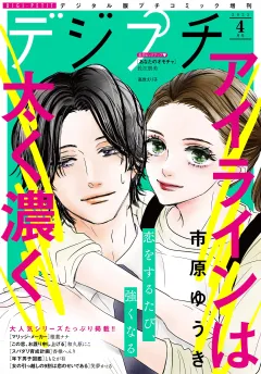 デジプチ 2023年4月号（2023年3月8日発売）