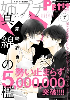 姉プチデジタル【電子版特典付き】 2023年7月号（2023年6月8日発売）