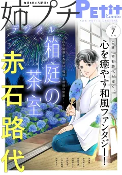 姉プチデジタル