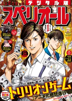 ビッグコミックスペリオール 2023年24号（2023年11月24日発売）