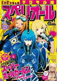 ビッグコミックスペリオール 2024年19号（2024年9月13日発売）