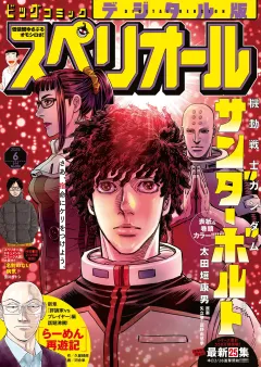 ビッグコミックスペリオール 2025年6号（2025年2月28日発売）