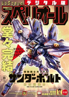 ビッグコミックスペリオール 2025年20号（2025年9月26日発売）