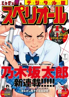 ビッグコミックスペリオール 2026年1号（2025年12月12日発売）