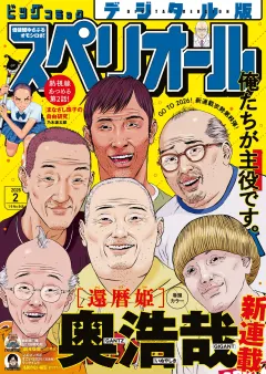 ビッグコミックスペリオール 2026年2号（2025年12月26日発売）