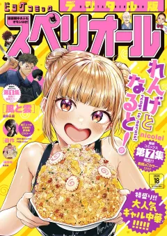 ビッグコミックスペリオール
