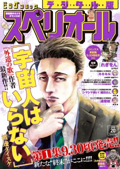 ビッグコミックスペリオール 2026年20号（2026年9月25日発売）