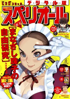 ビッグコミックスペリオール
