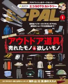 BE-PAL 2025年1月号