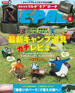 BE-PAL 2025年6月号