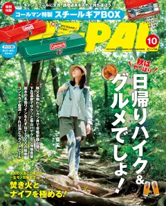 BE-PAL 2025年10月号